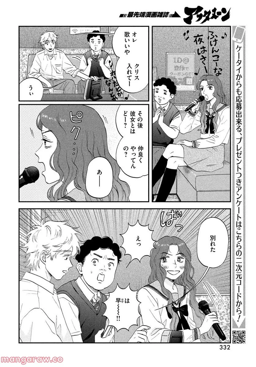 スキップとローファー 第47話 - Page 14