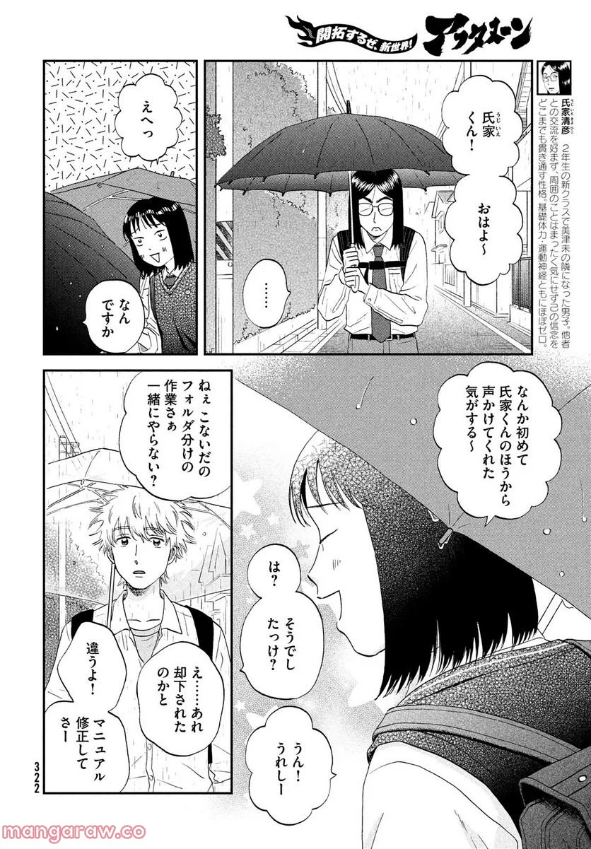 スキップとローファー - 第47話 - Page 4