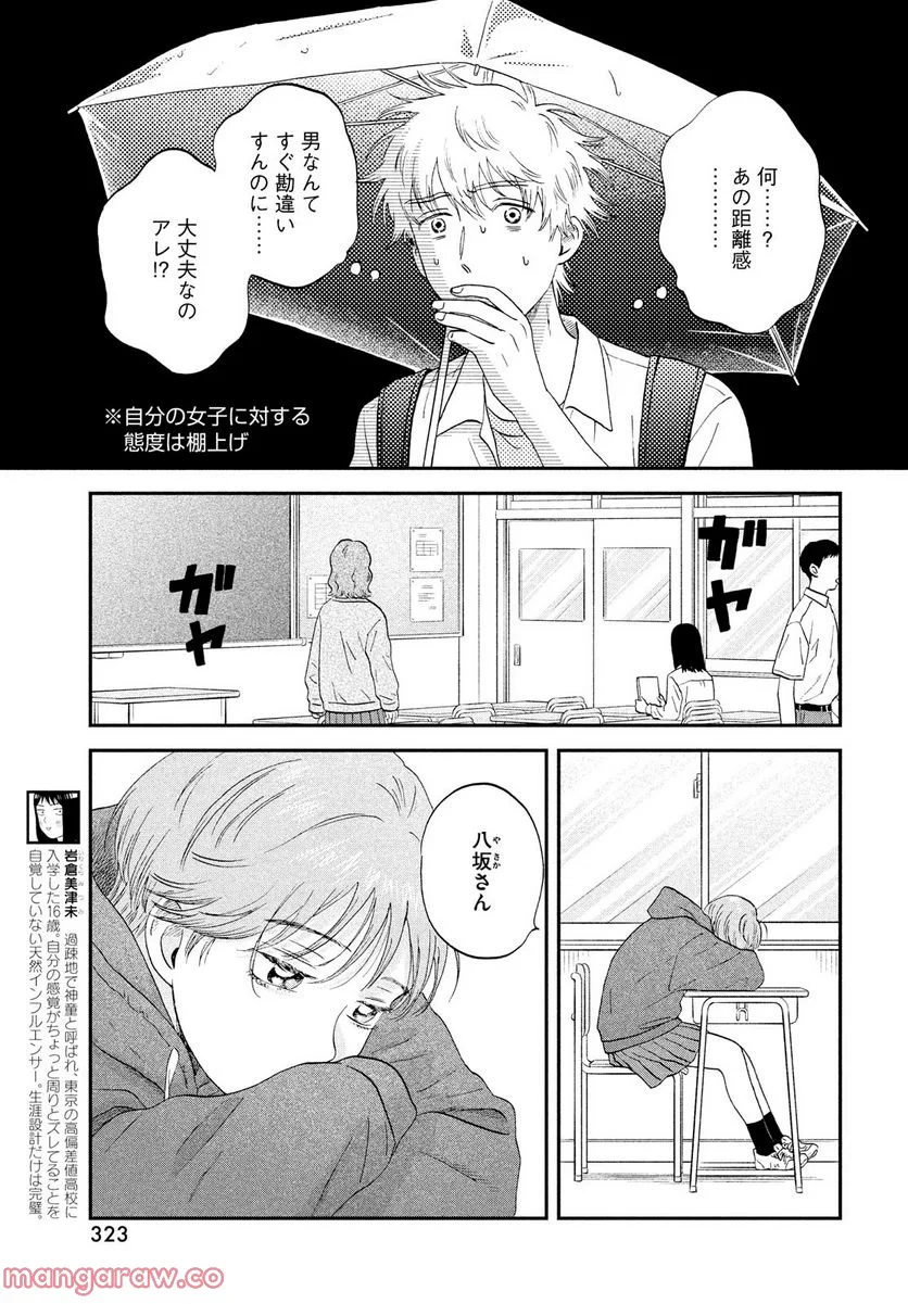 スキップとローファー - 第47話 - Page 5