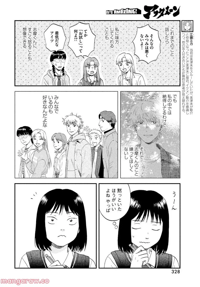 スキップとローファー 第47話 - Page 10