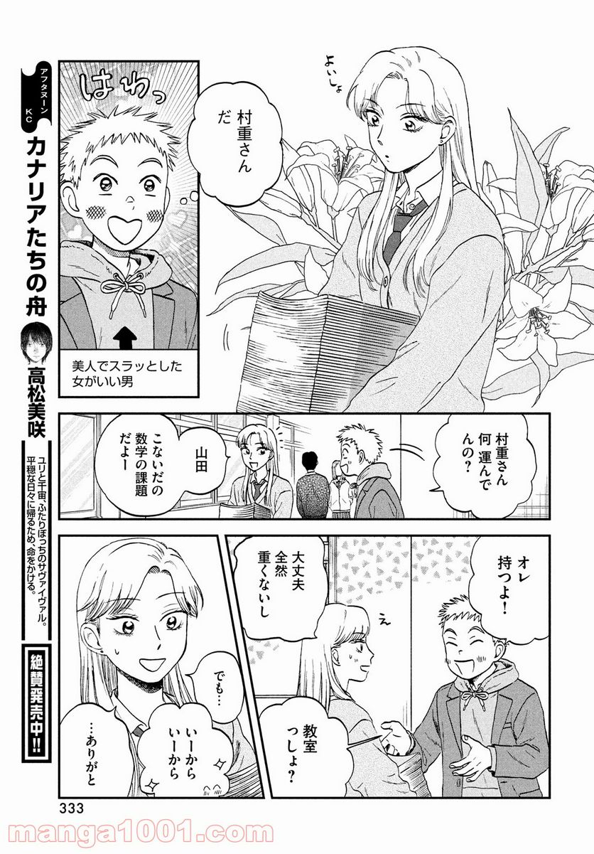 スキップとローファー 第34話 - Page 13