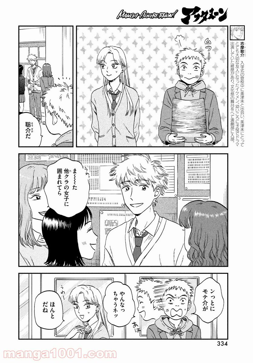 スキップとローファー 第34話 - Page 14