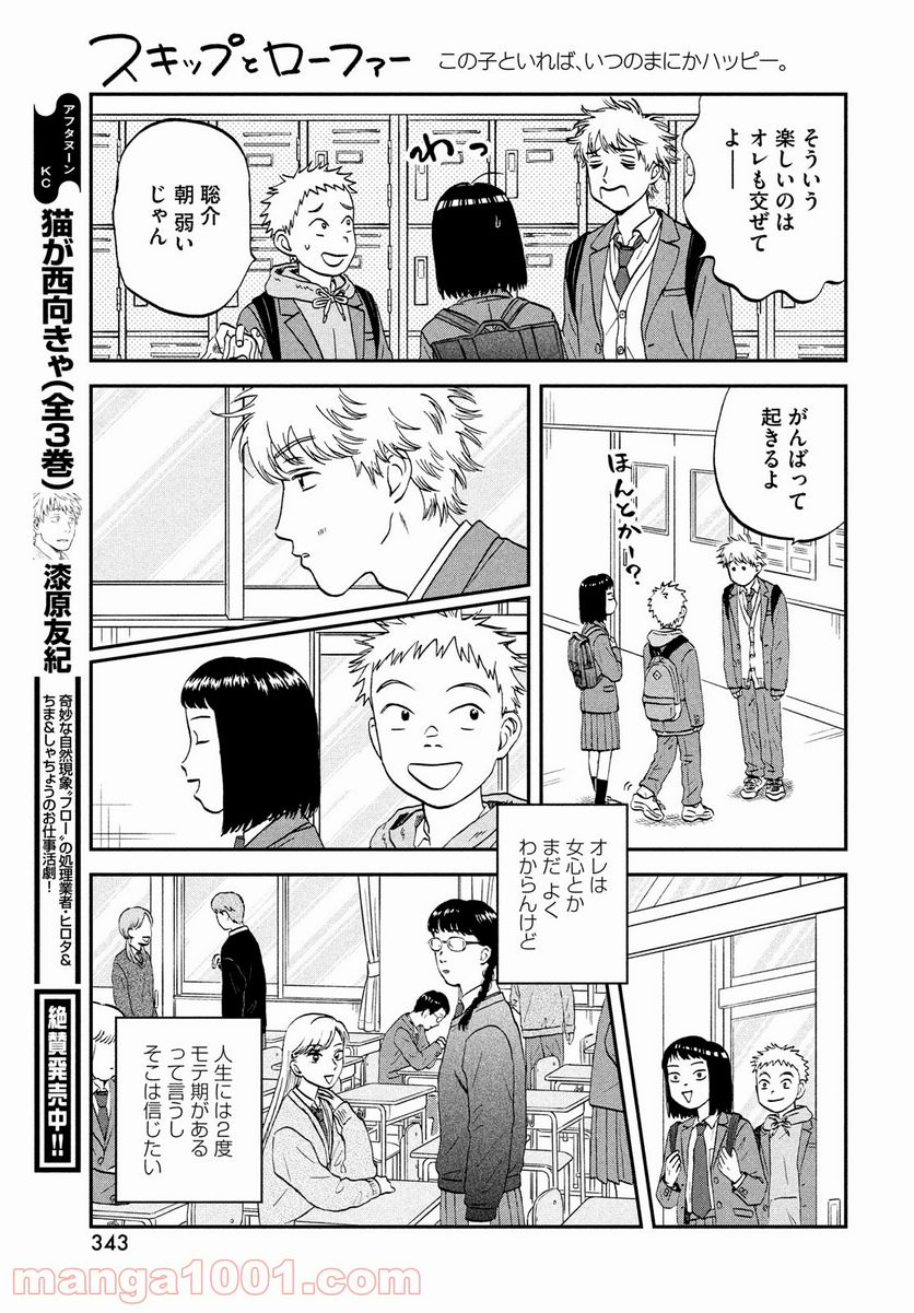 スキップとローファー - 第34話 - Page 23