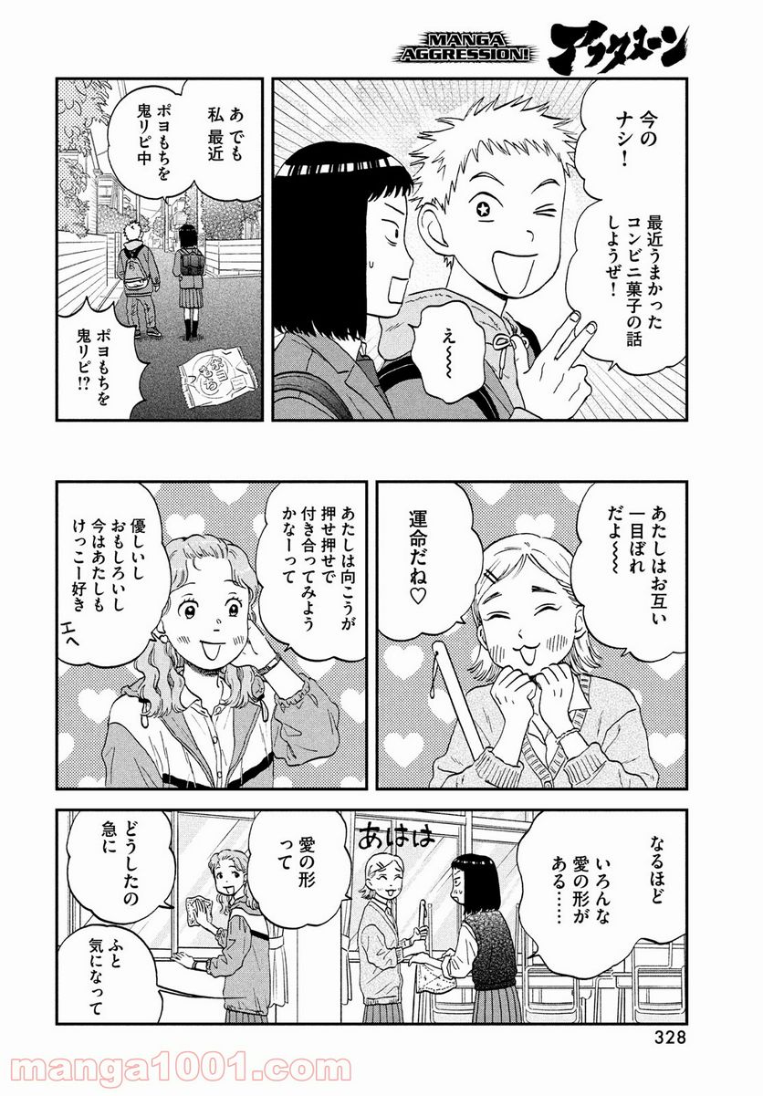 スキップとローファー - 第34話 - Page 8