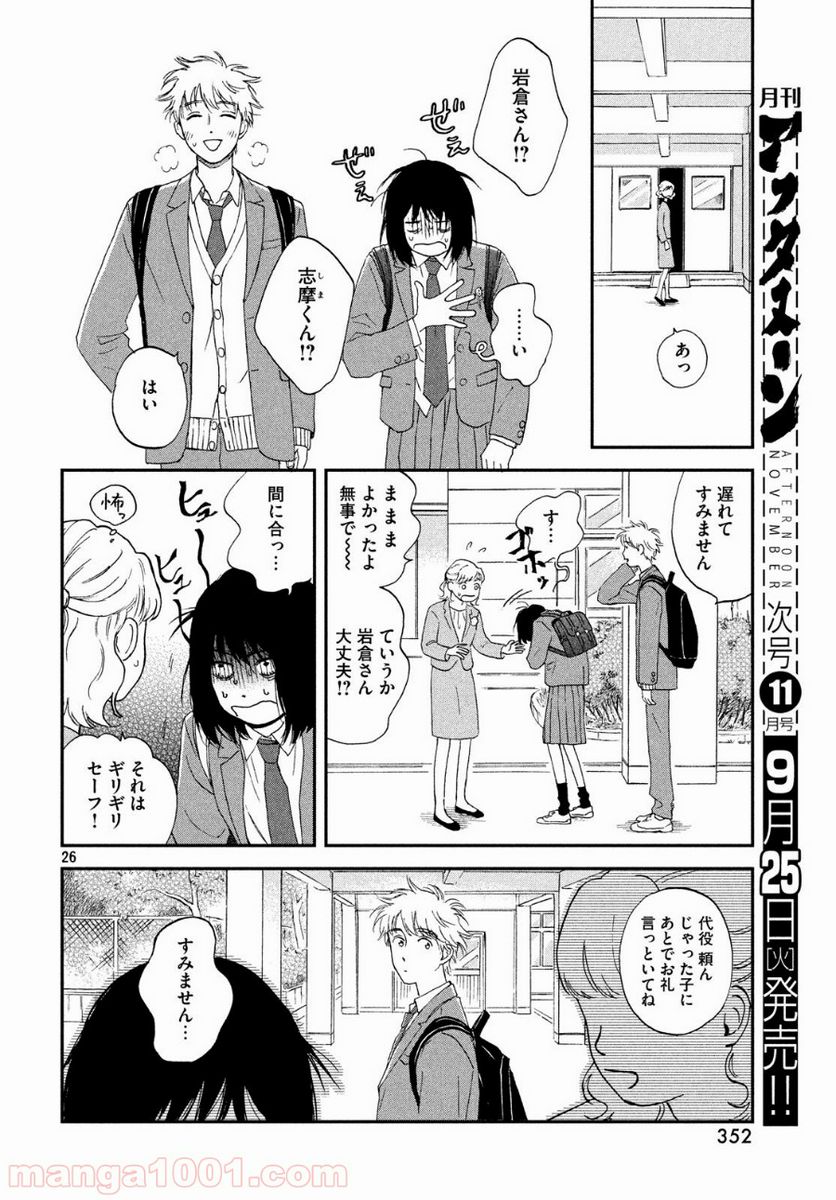 スキップとローファー 第1話 - Page 26