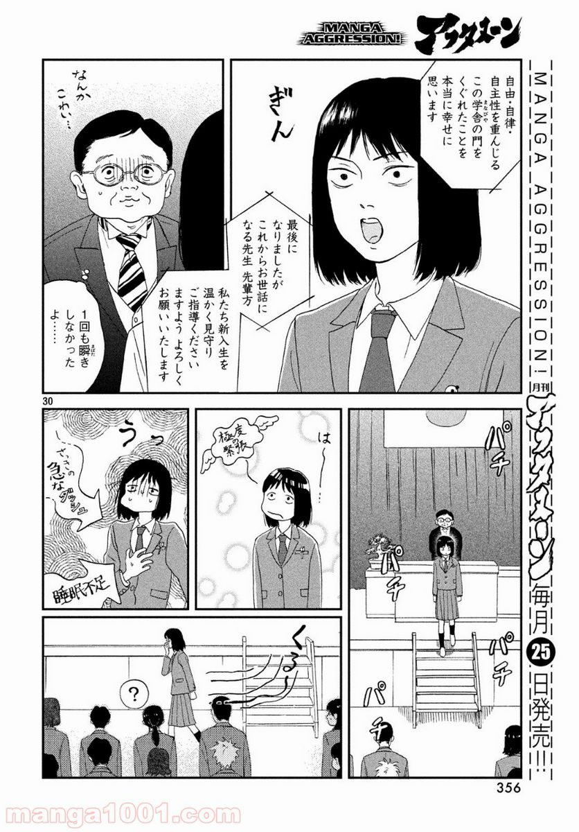 スキップとローファー - 第1話 - Page 30