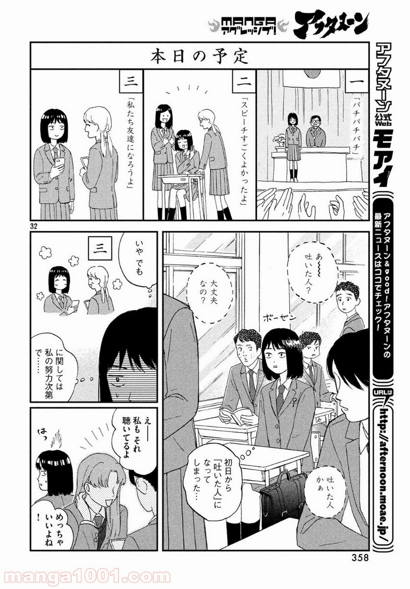 スキップとローファー 第1話 - Page 32