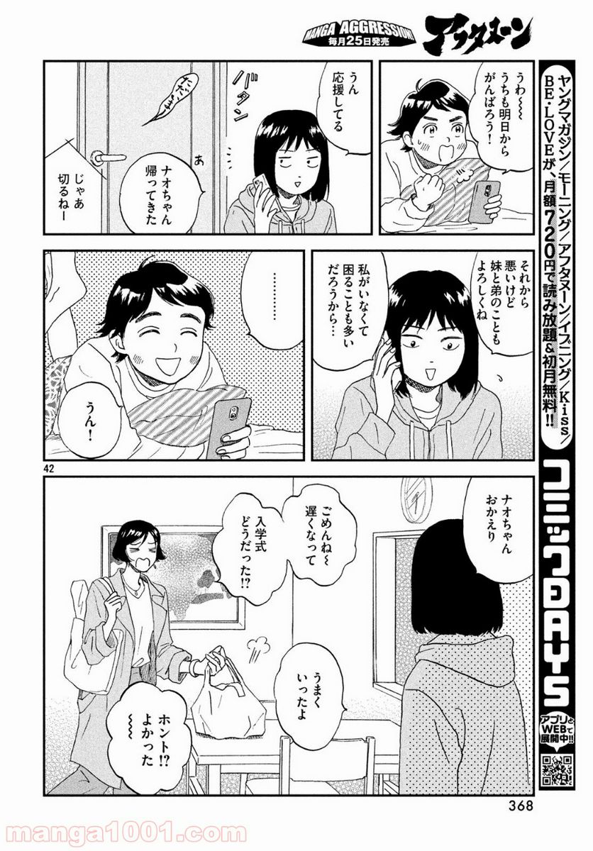 スキップとローファー - 第1話 - Page 42