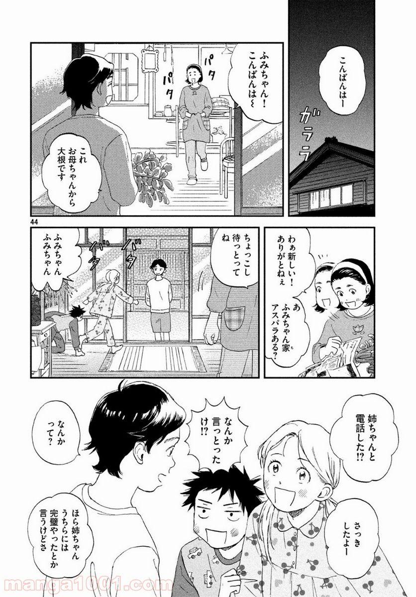 スキップとローファー 第1話 - Page 44