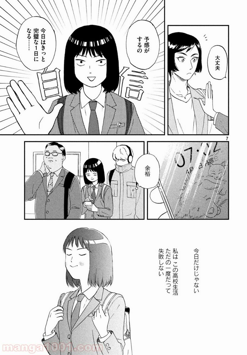 スキップとローファー - 第1話 - Page 7