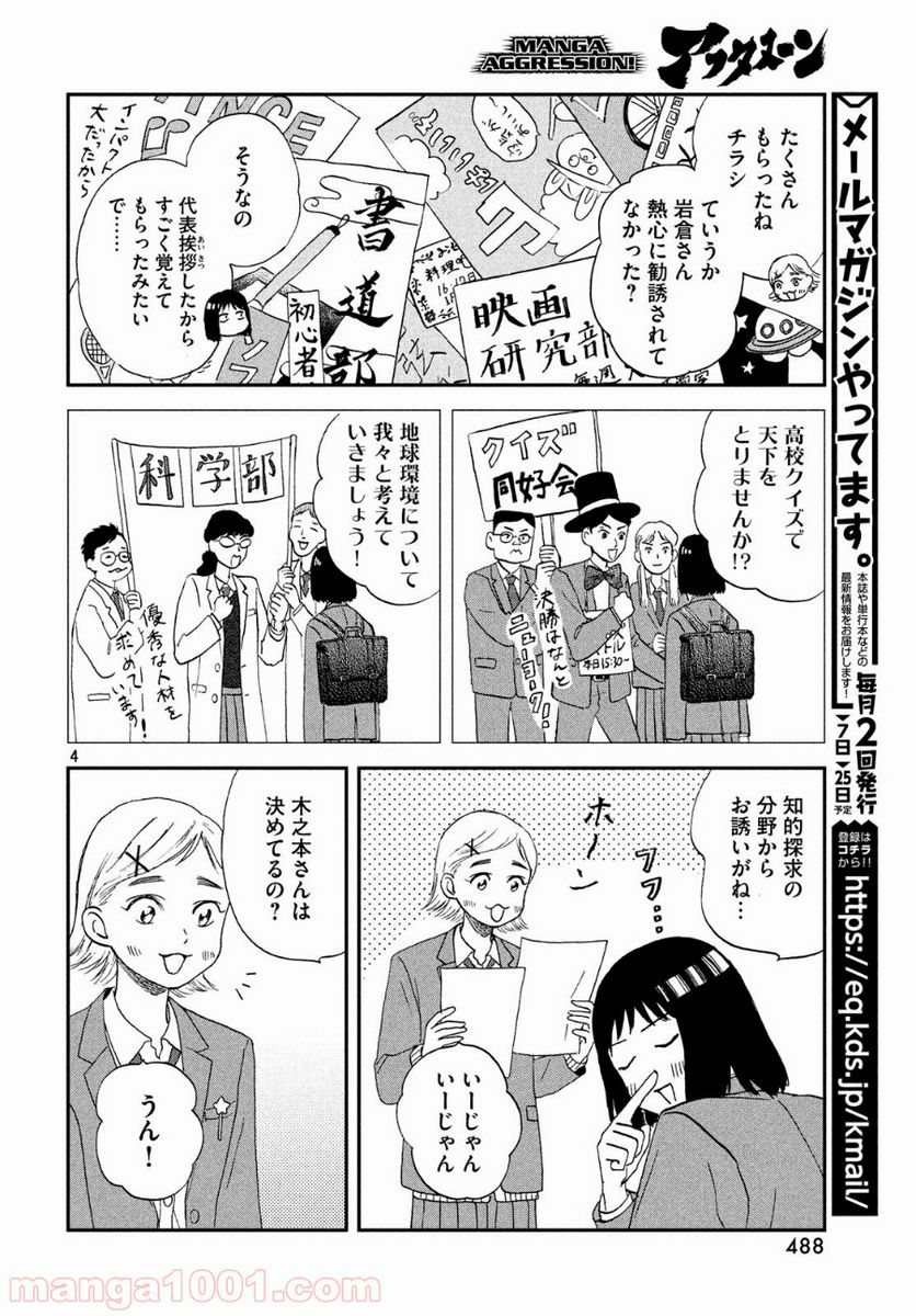 スキップとローファー - 第3話 - Page 4