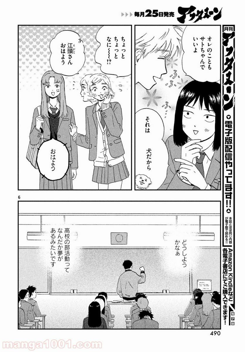 スキップとローファー - 第3話 - Page 6