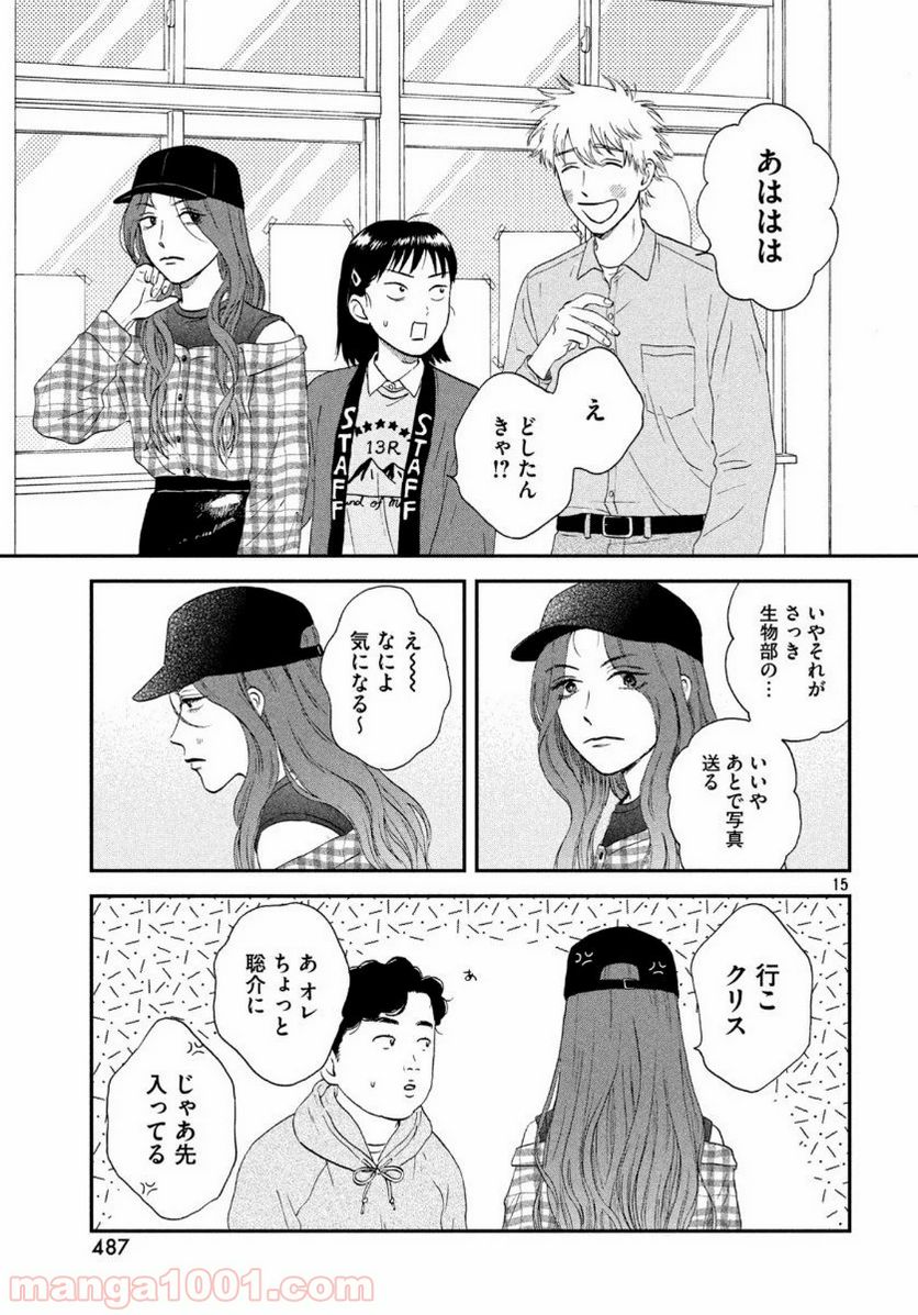 スキップとローファー - 第22話 - Page 15