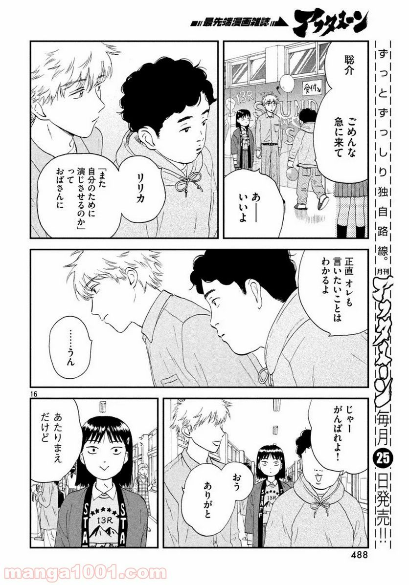 スキップとローファー - 第22話 - Page 16