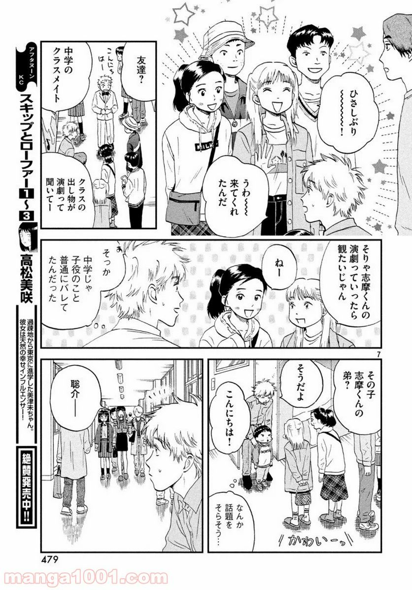 スキップとローファー - 第22話 - Page 7