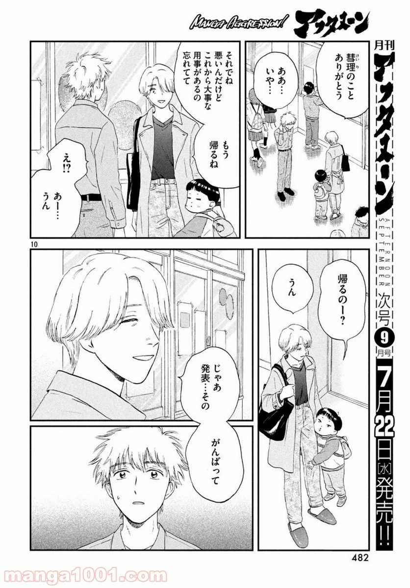 スキップとローファー 第22話 - Page 10