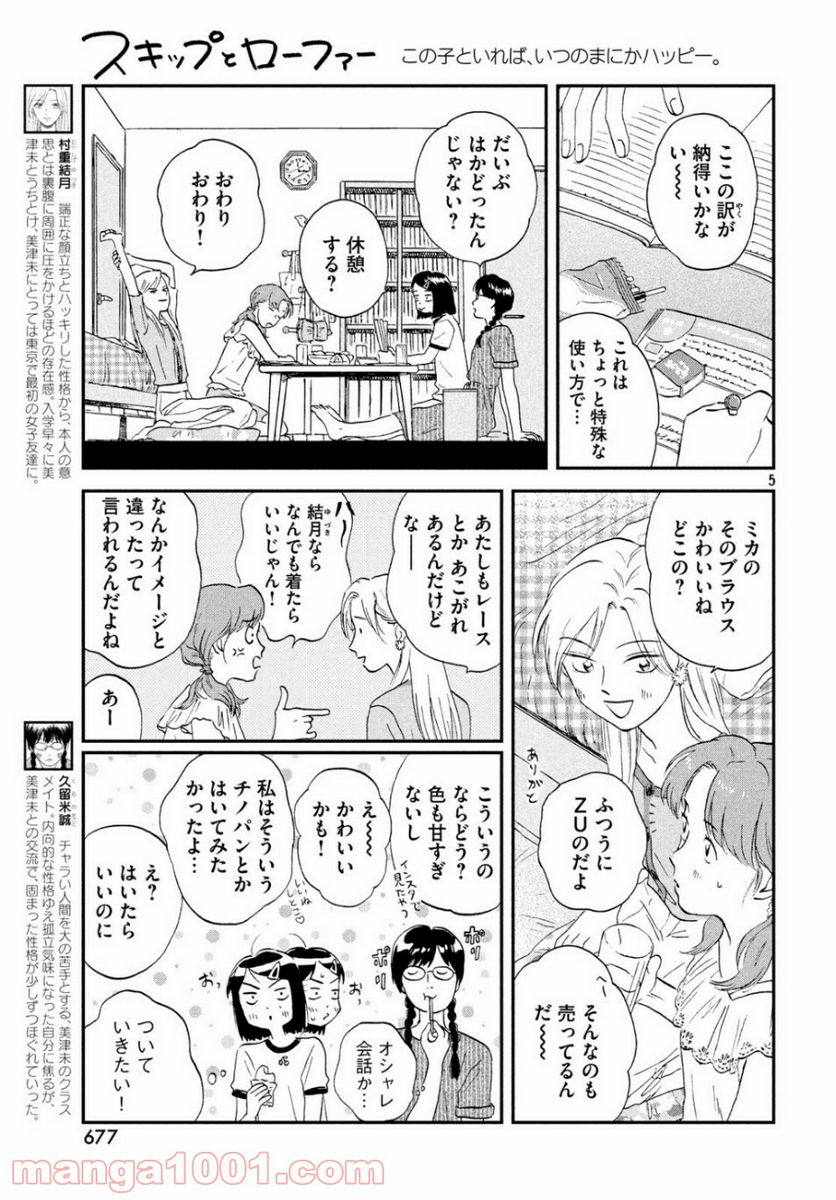 スキップとローファー 第15話 - Page 5