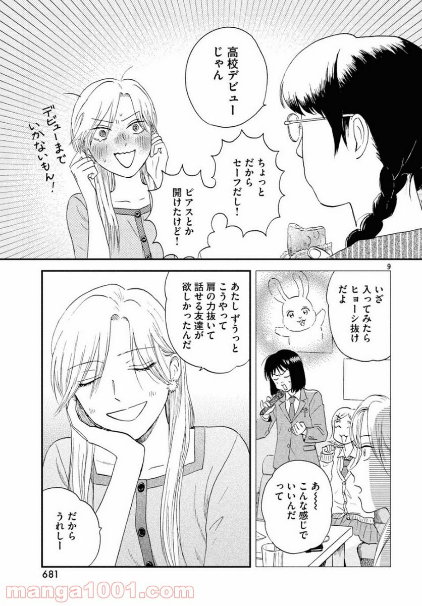 スキップとローファー 第15話 - Page 9