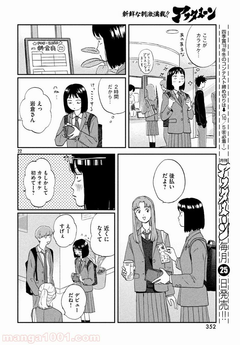 スキップとローファー 第2話 - Page 22