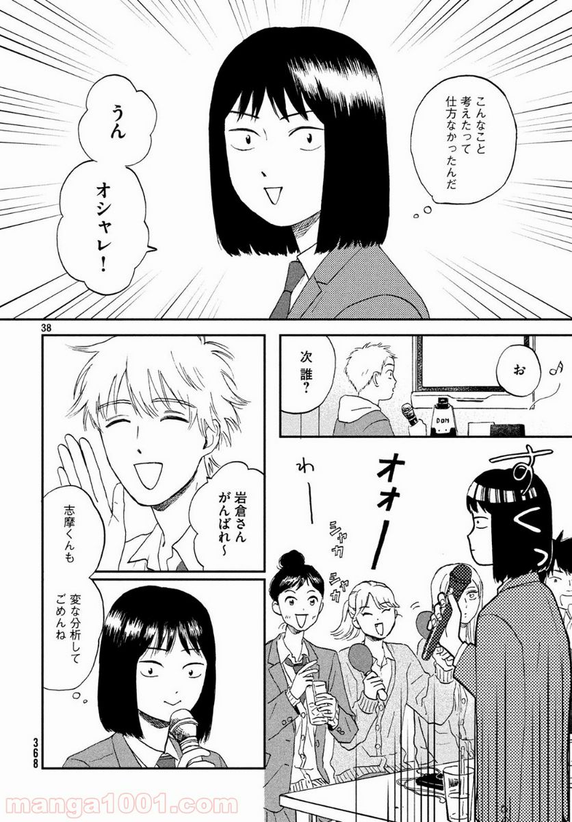 スキップとローファー 第2話 - Page 38