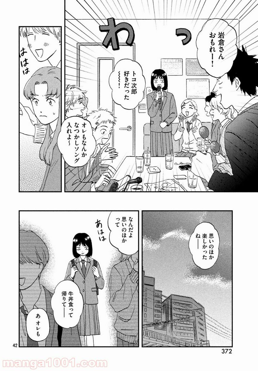 スキップとローファー - 第2話 - Page 42