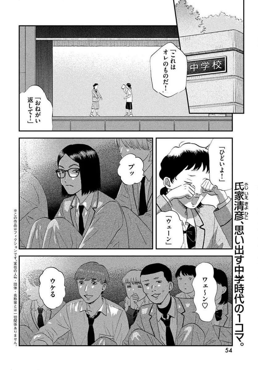 スキップとローファー - 第61話 - Page 2