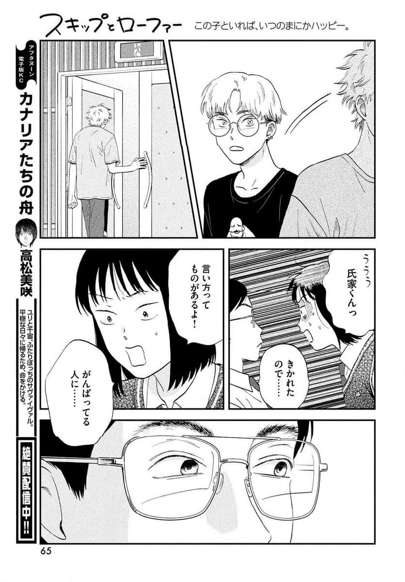 スキップとローファー - 第61話 - Page 13