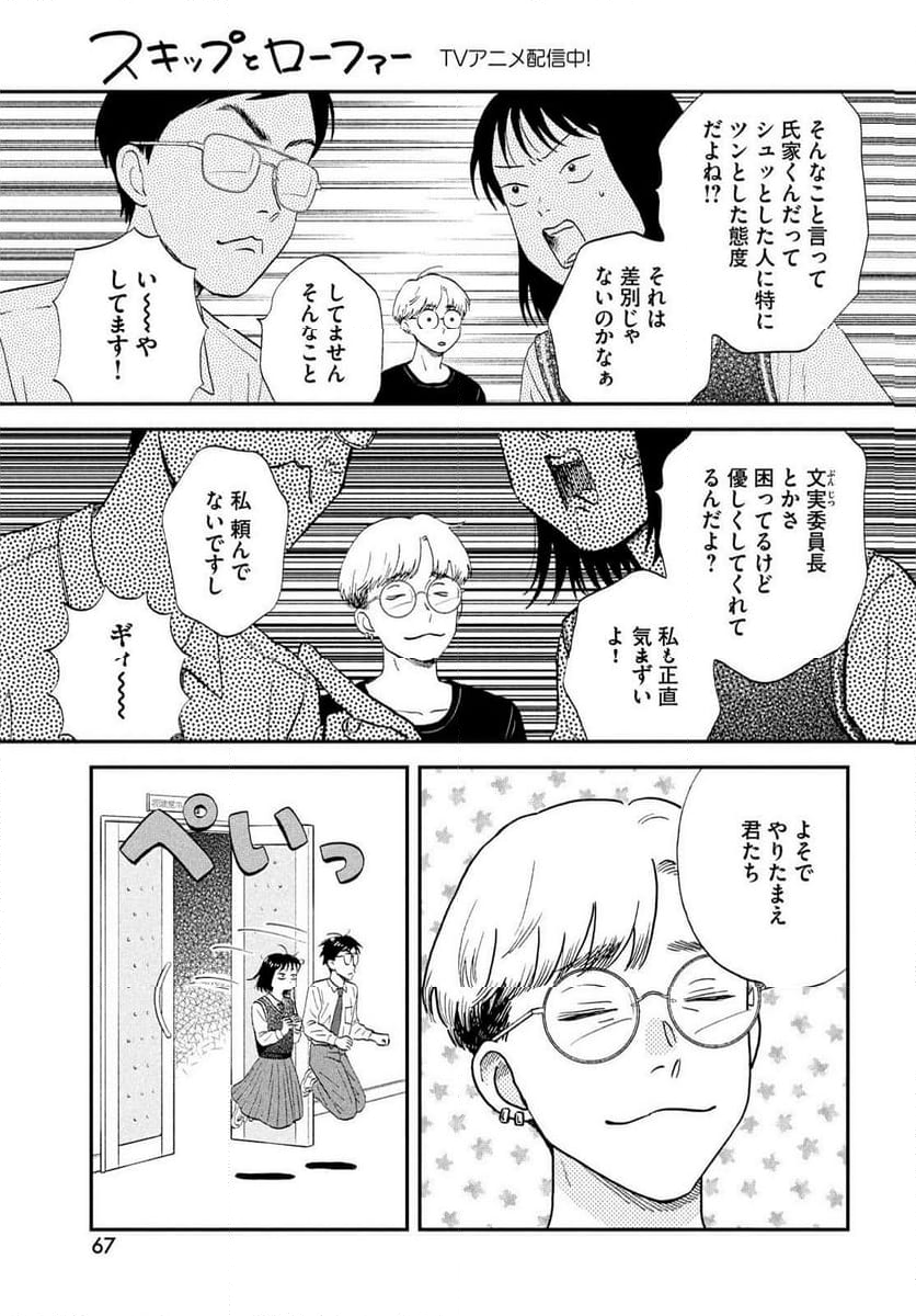 スキップとローファー 第61話 - Page 15