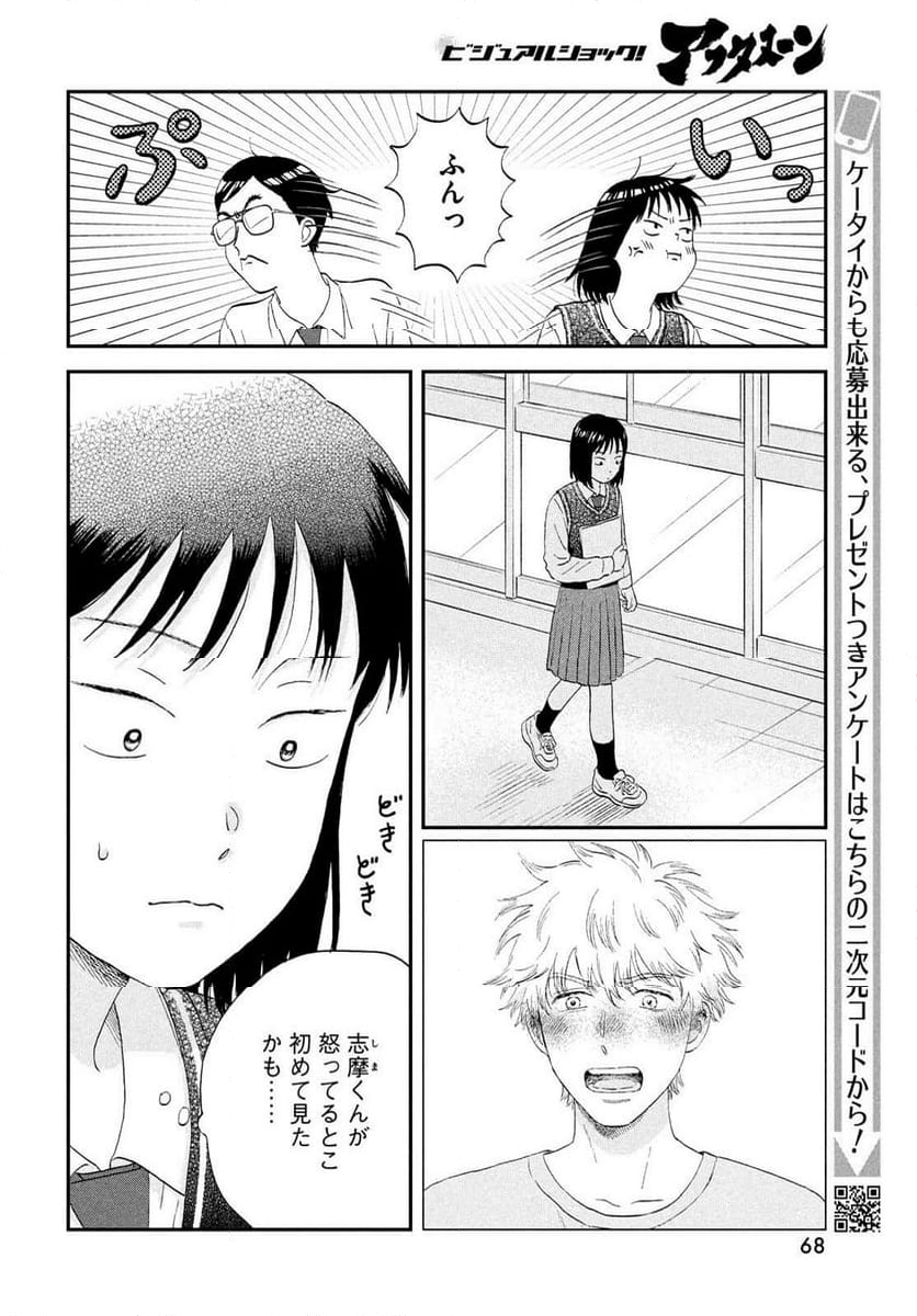 スキップとローファー 第61話 - Page 16