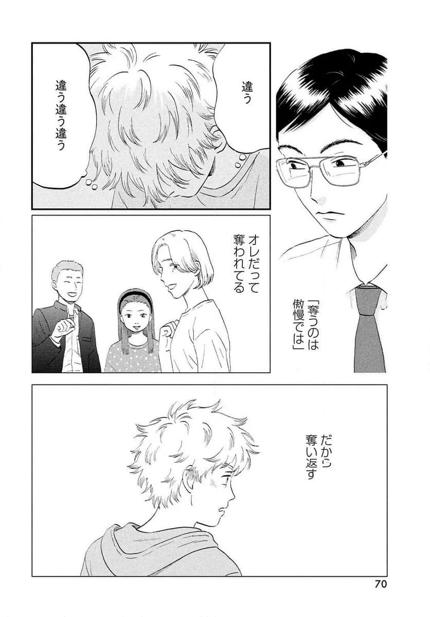 スキップとローファー 第61話 - Page 18