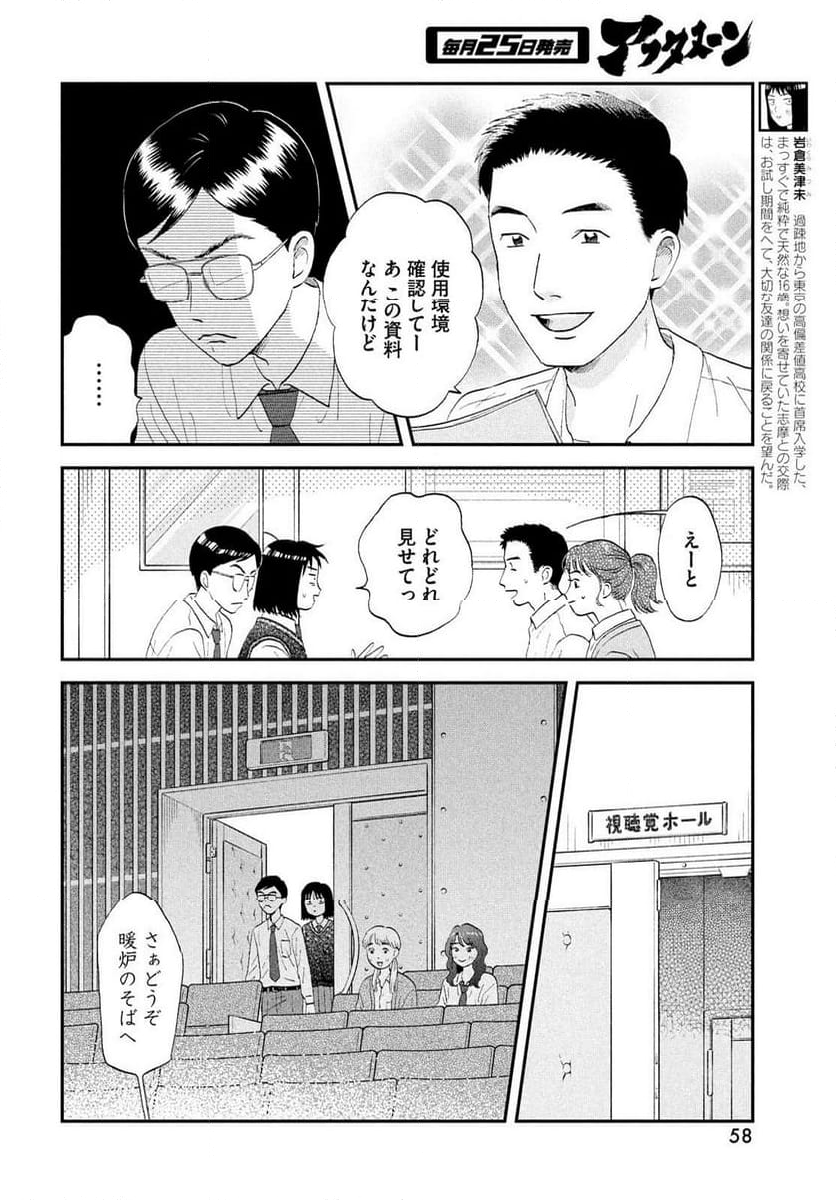 スキップとローファー - 第61話 - Page 6