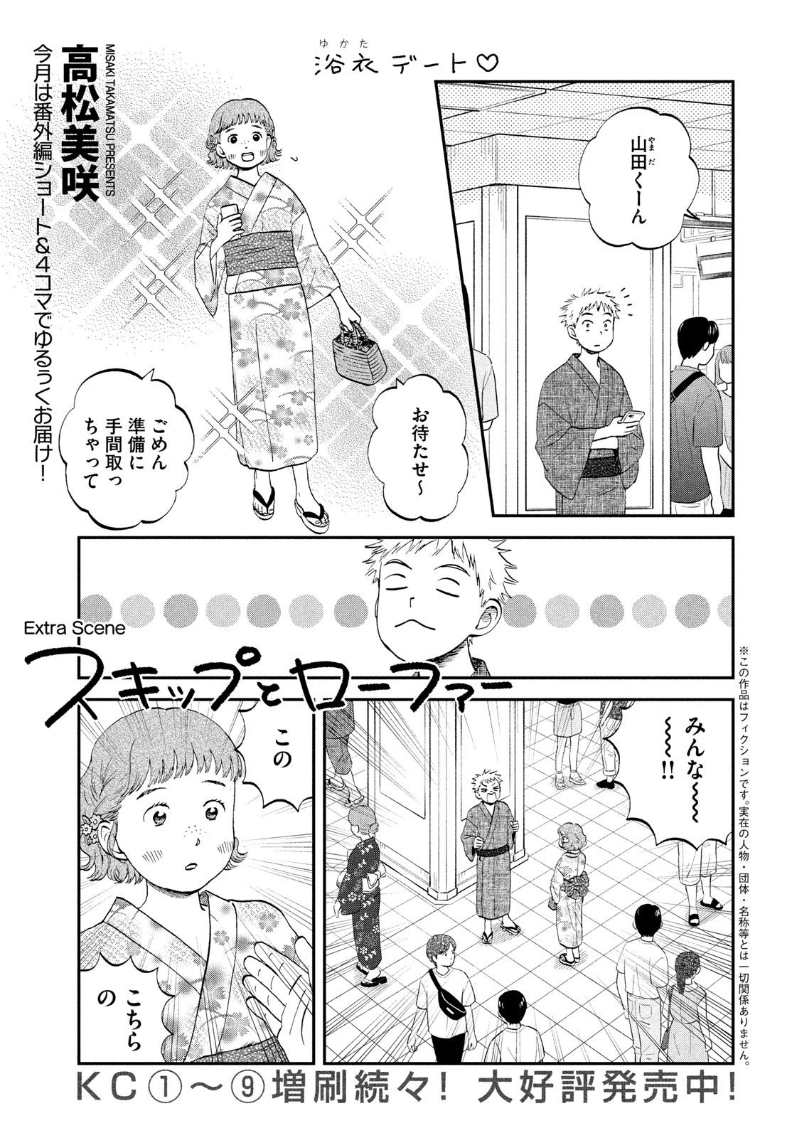 スキップとローファー - 第56.5話 - Page 1