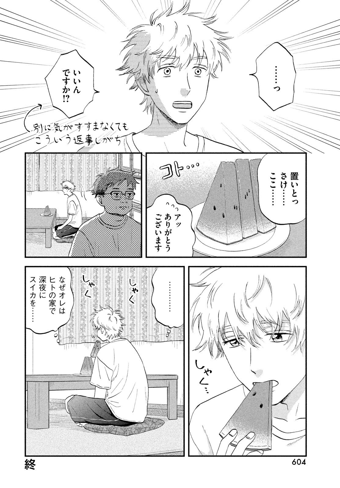 スキップとローファー - 第56.5話 - Page 4