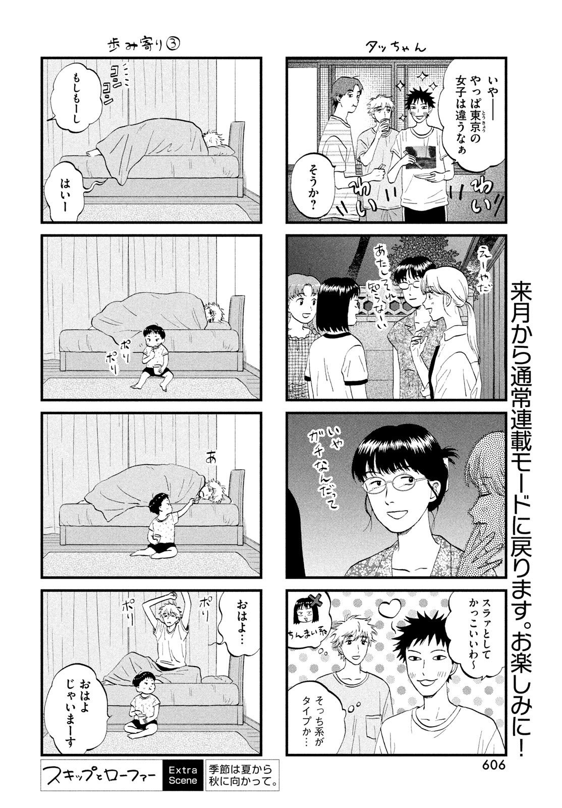 スキップとローファー - 第56.5話 - Page 6