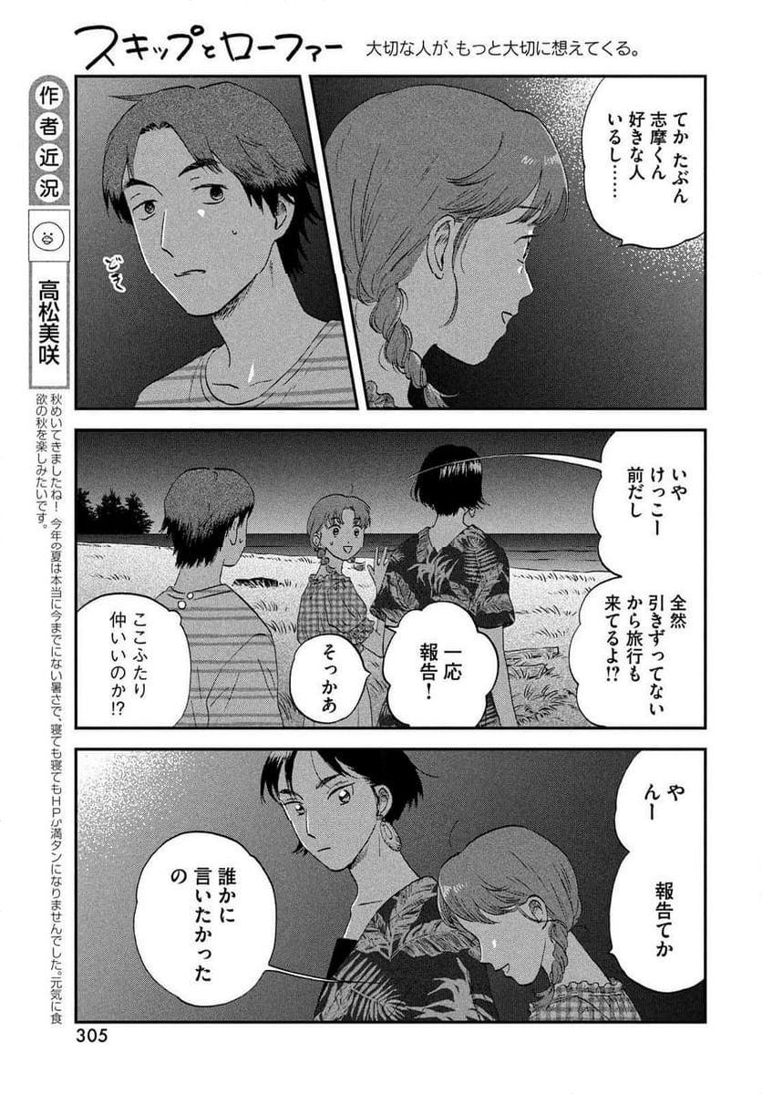 スキップとローファー 第55話 - Page 11