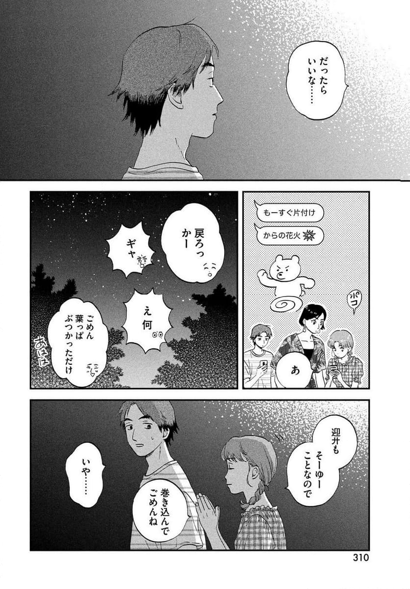 スキップとローファー - 第55話 - Page 16