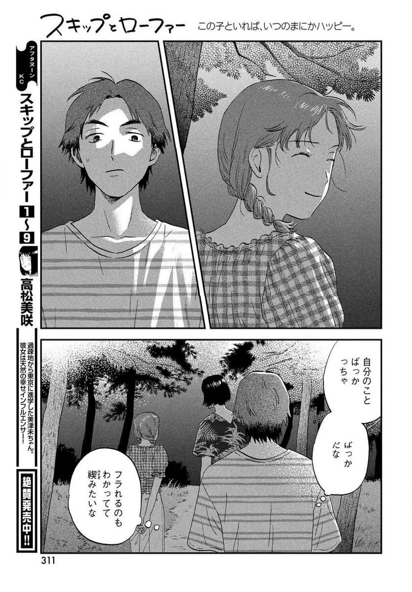 スキップとローファー 第55話 - Page 17