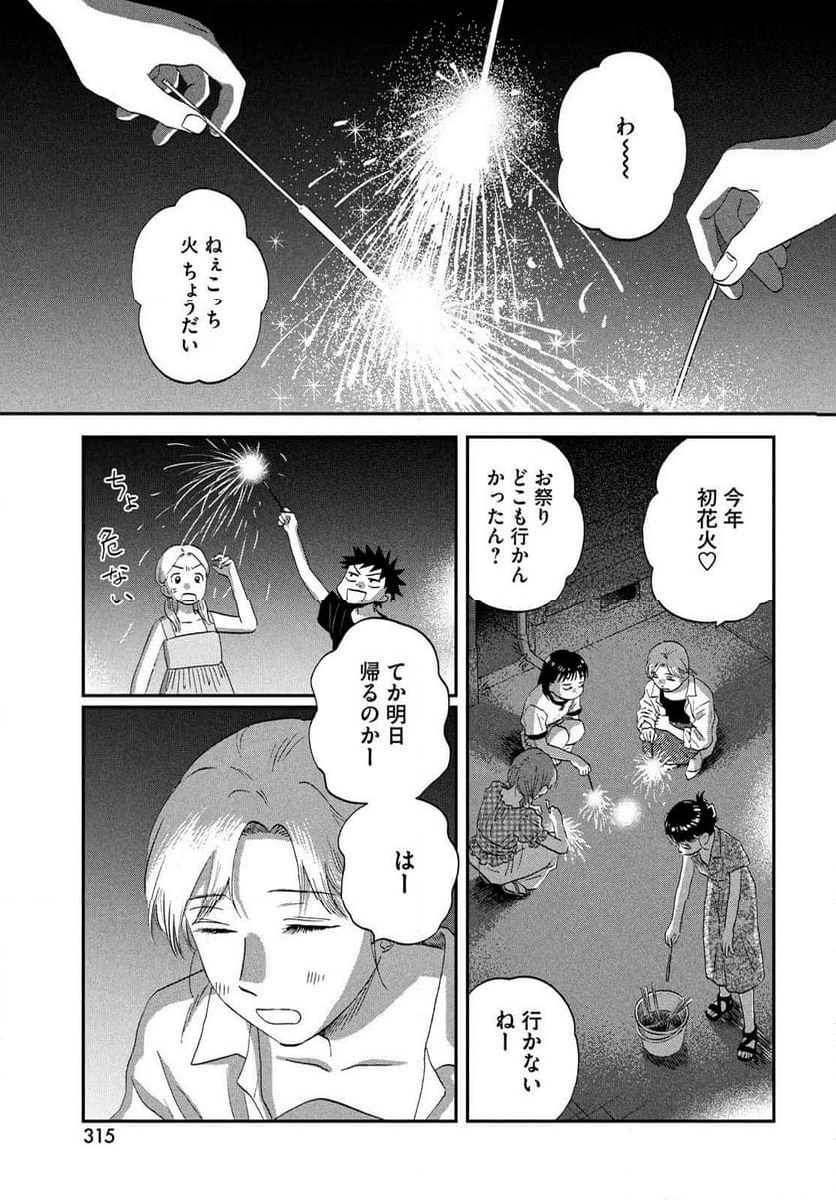 スキップとローファー - 第55話 - Page 21