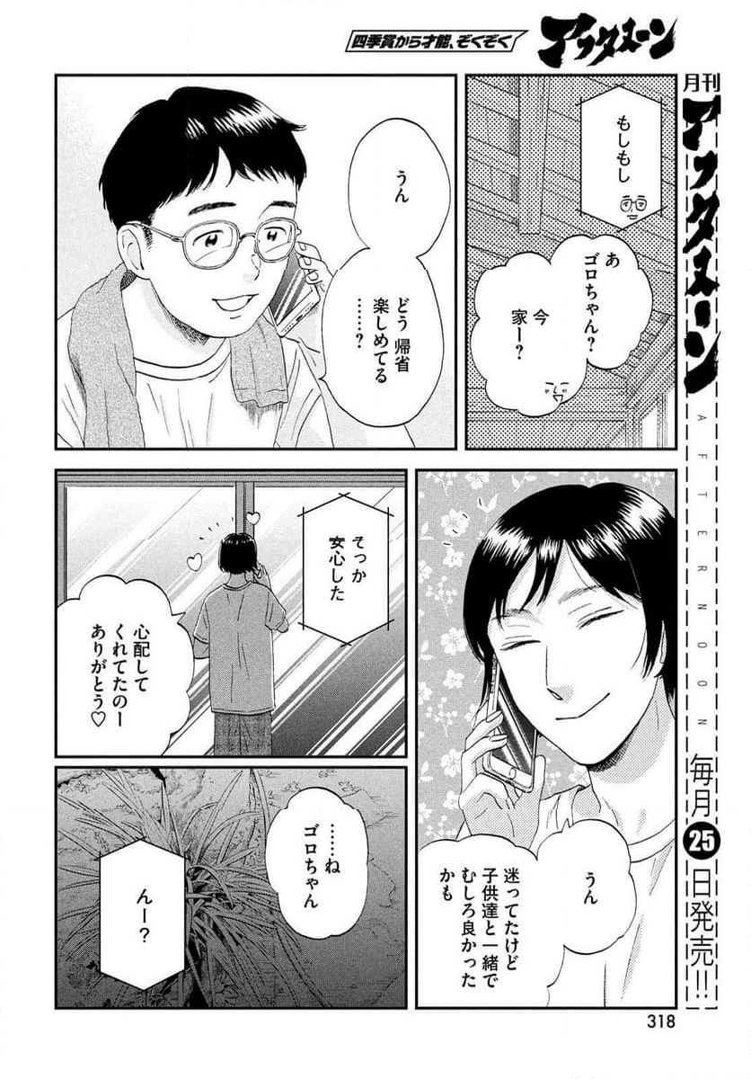 スキップとローファー 第55話 - Page 24