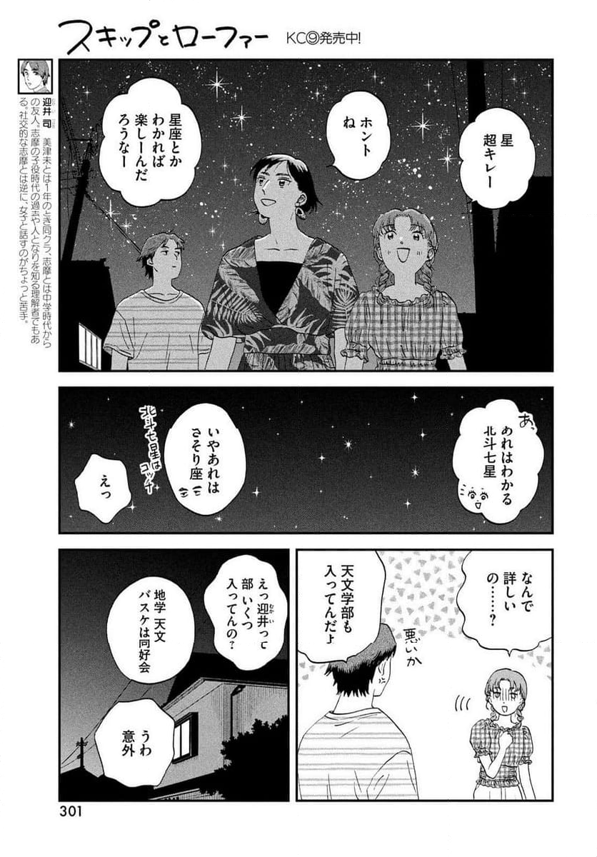 スキップとローファー 第55話 - Page 7