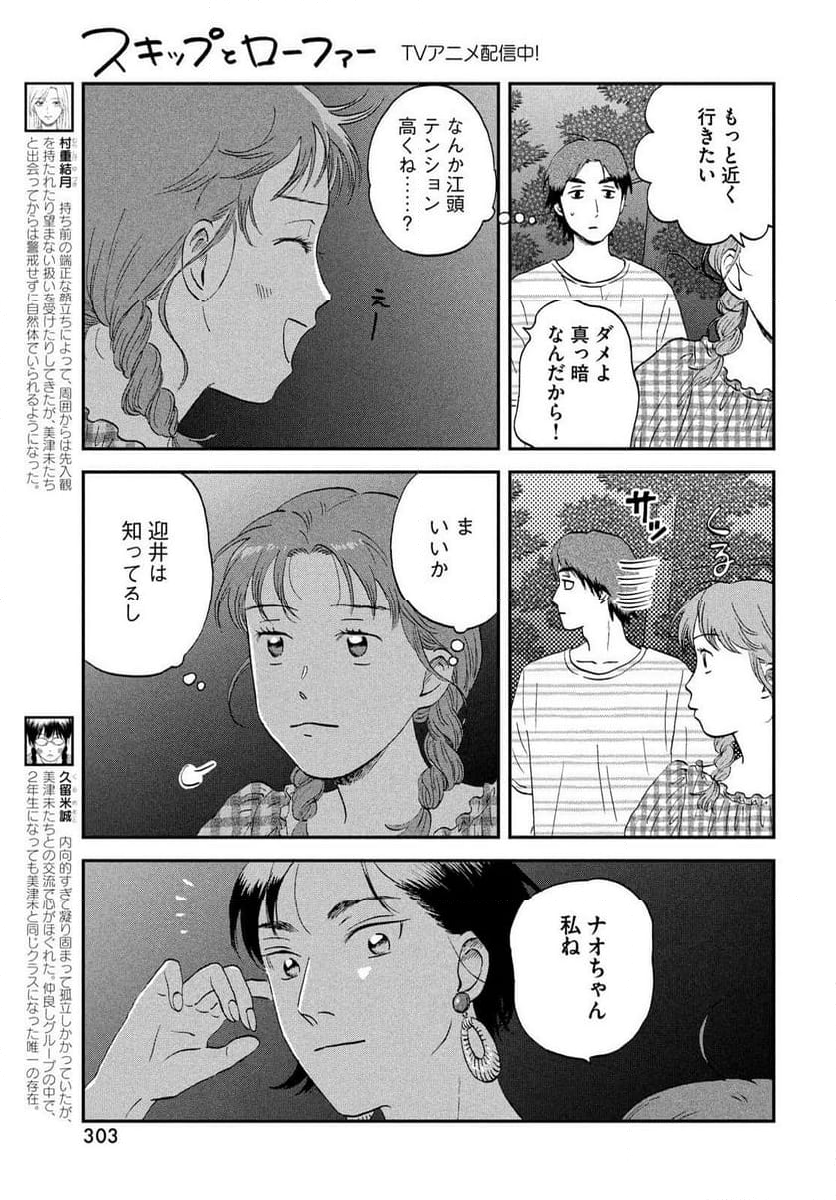 スキップとローファー - 第55話 - Page 9