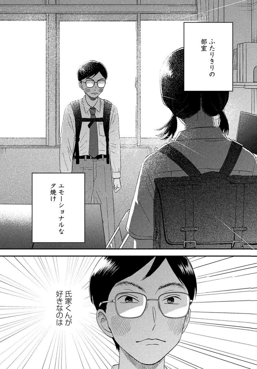 スキップとローファー 第50話 - Page 22