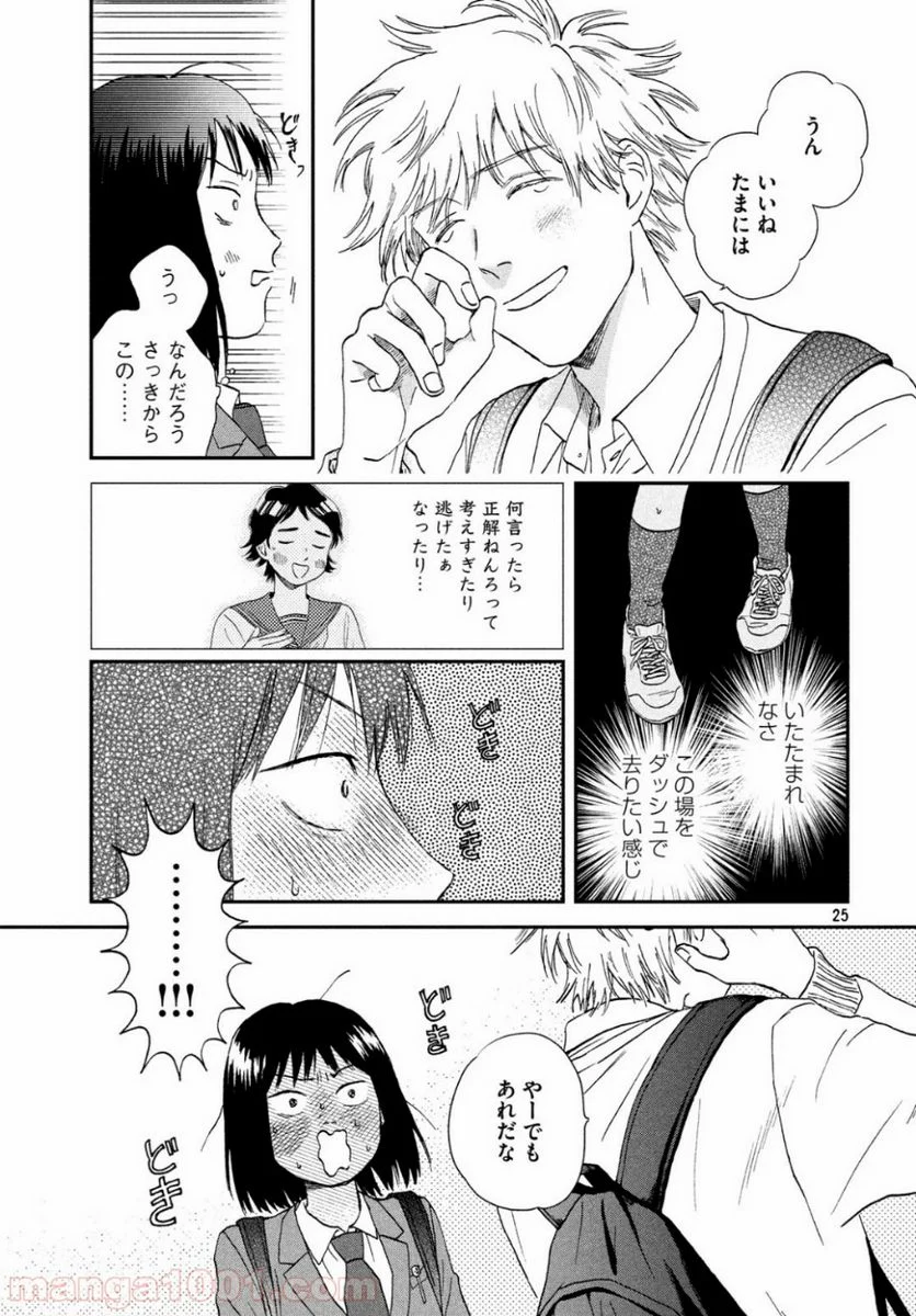 スキップとローファー 第11話 - Page 25