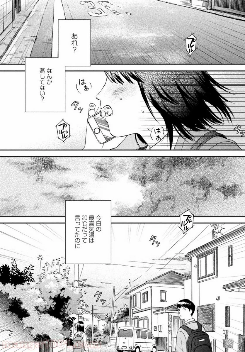 スキップとローファー - 第11話 - Page 27