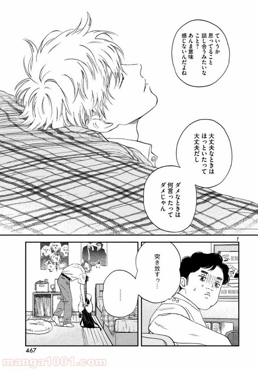 スキップとローファー - 第11話 - Page 7