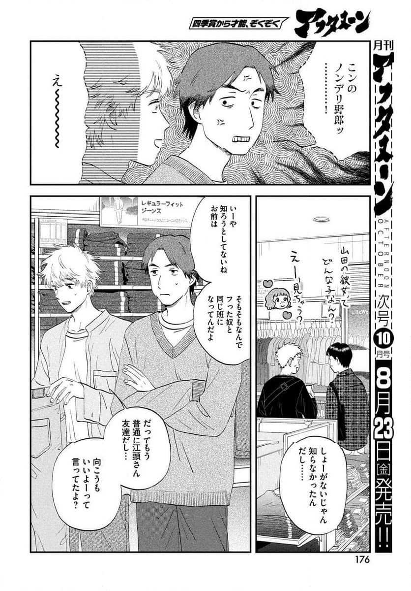 スキップとローファー - 第62話 - Page 23