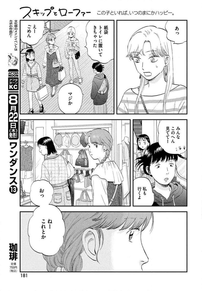 スキップとローファー - 第62話 - Page 33