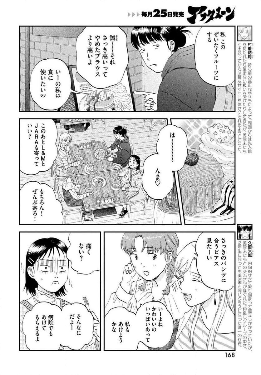 スキップとローファー - 第62話 - Page 7