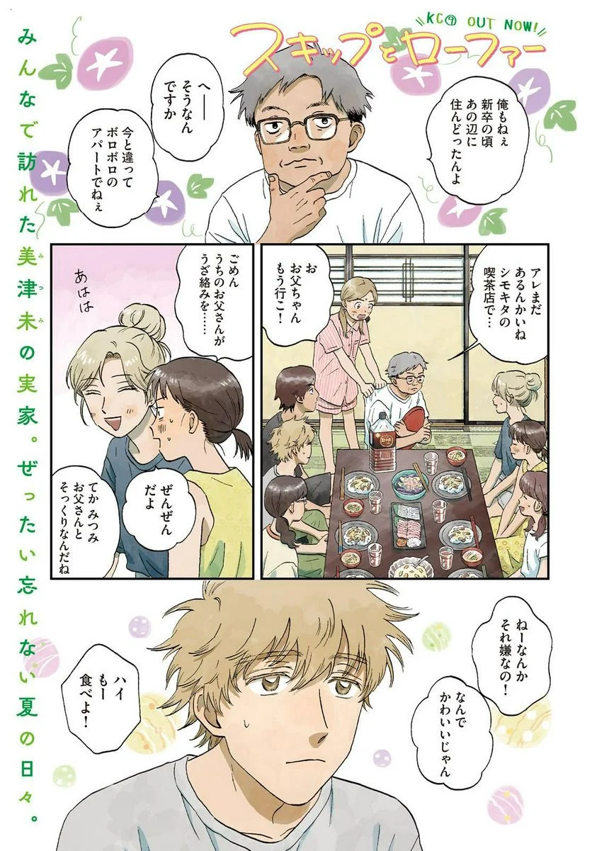 スキップとローファー - 第54話 - Page 1