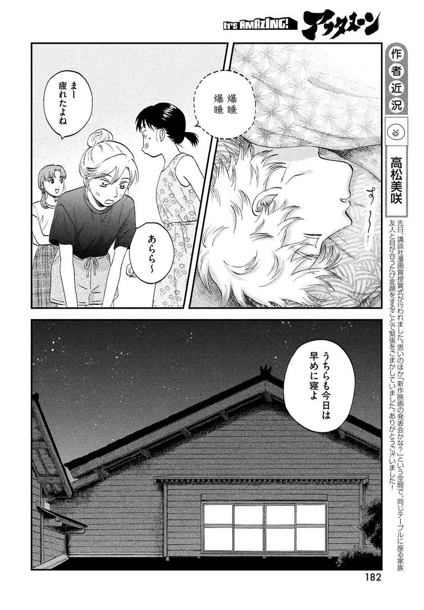 スキップとローファー - 第54話 - Page 12